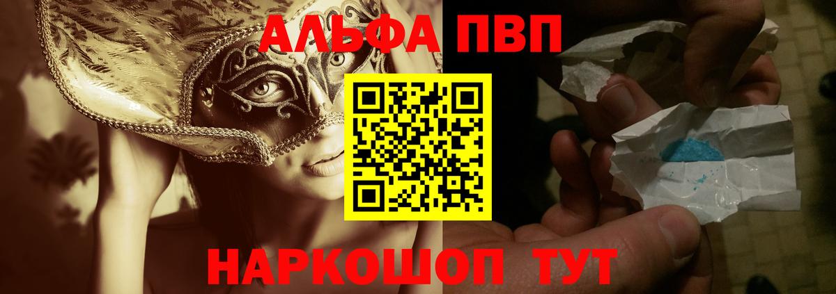 A-PVP Соль Тихорецк