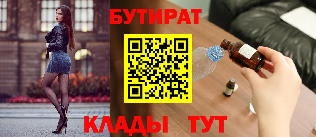 БУТИРАТ  Вход с VPN  Тихорецк  Бутират BDO 