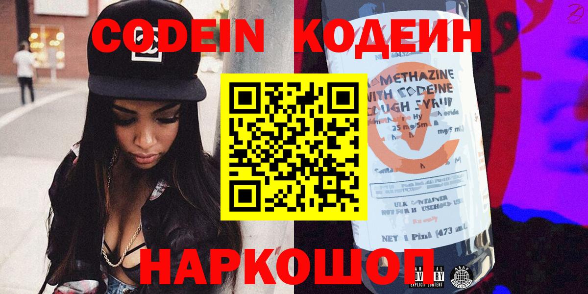 Codein Purple Drank  Вход с VPN  Кодеин напиток Lean (лин)  Тихорецк 