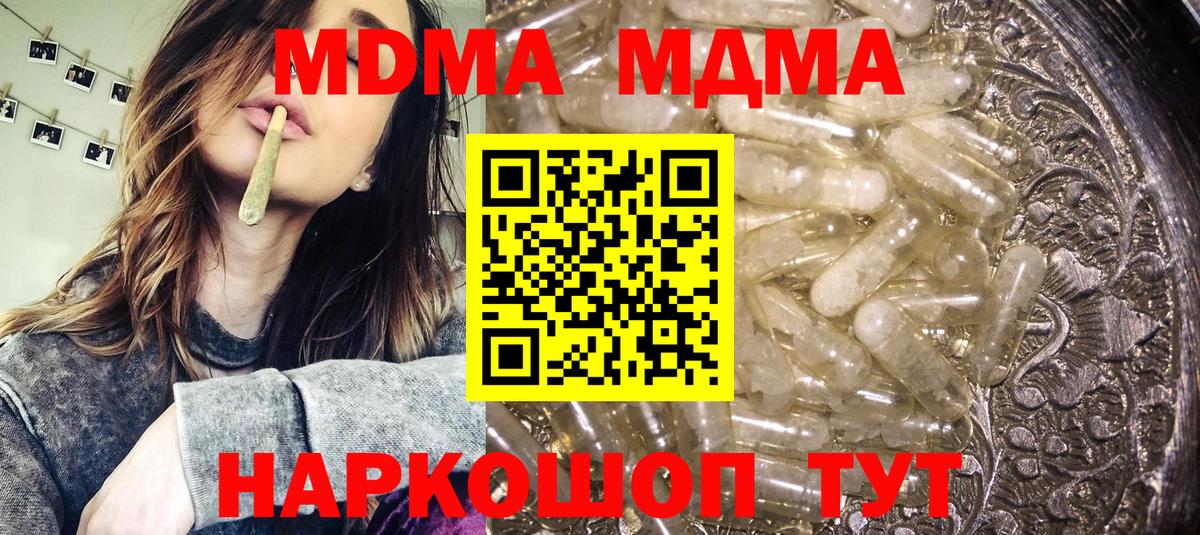 MDMA  Вход с VPN  МДМА crystal  Тихорецк  MDMA кристаллы 