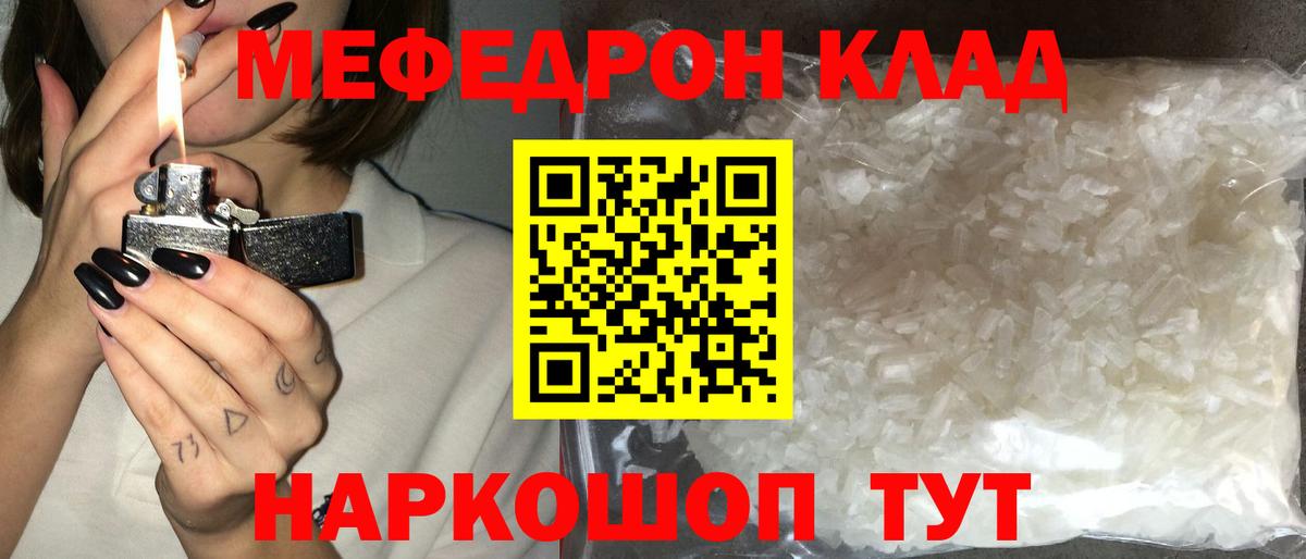 МЕФ кристаллы Тихорецк