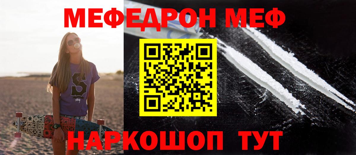 МЕФ мяу мяу  МЕФ  Тихорецк  Вход с VPN 